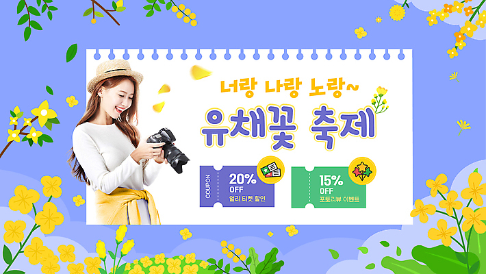 여자 한명 들기 사람 20대 성인 노란색 세일 카메라 보라색 축제 봄 한국인 PPT 프레젠테이션 스케치북 유채 쿠폰 꽃축제 성인여자한명만 애니형PPT 봄축제 모션그래픽 MP4 모션템플릿 템플릿 1 계절 꽃 컬러 모션 학용품 동양인 청년 전자제품 동영상 여자한명만 성인여자만 파일형식