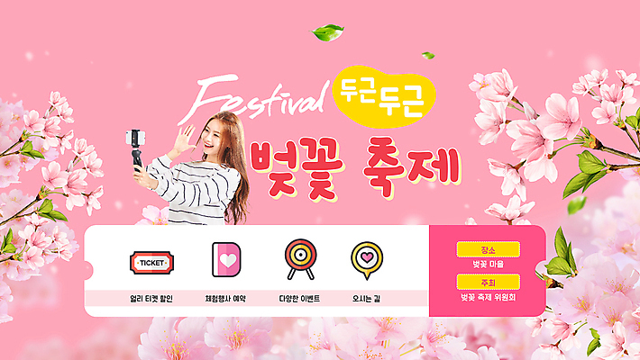 여자 분홍색 한명 사람 이벤트 20대 성인 촬영 봄 한국인 벚꽃 티켓 PPT 프레젠테이션 쿠폰 꽃축제 벚꽃축제 성인여자한명만 애니형PPT 봄축제 모션그래픽 MP4 모션템플릿 템플릿 1 계절 꽃 컬러 동양인 청년 축제 동영상 여자한명만 성인여자만 파일형식