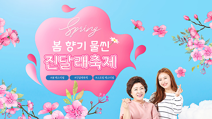 구름 여자 분홍색 중년 50대 하늘색 모녀 사람 20대 성인 두명 축제 봄 한국인 진달래 PPT 프레젠테이션 손하트 꽃축제 여자만 애니형PPT 어깨에손 봄축제 모션그래픽 MP4 모션템플릿 자연요소 템플릿 계절 꽃 딸 컬러 가족 모션 엄마 동양인 손짓 청년 파란색 동영상 파일형식