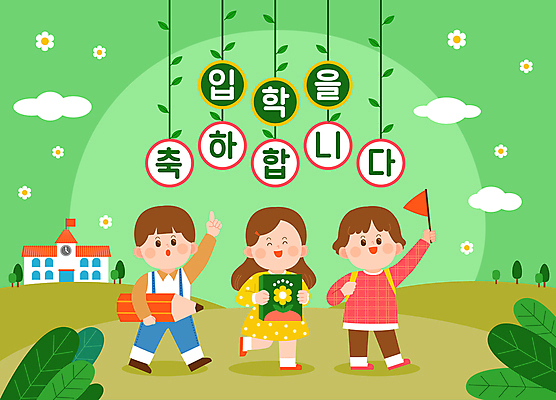 전신 구름 여자 남자 꽃 초등학생 어린이 잎 일러스트 학교 들기 소녀 소년 책 세명 초록색 연필 손들기 깃발 언덕 신학기 입학 환영 어린이만 국내일러스트 AI파일 자연요소 식물 학생 교육 컬러 모션 학용품 사람 필기구 파일형식 벡터