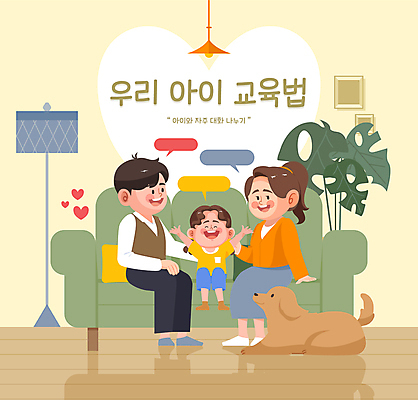 전신 식물 여자 교육 남자 어린이 일러스트 가족 엄마 대화 소녀 성인 세명 소파 화목 육아 하트 스탠드 아빠 강아지 포근함 국내일러스트 AI파일 모양 컨셉 의자 관계 조명 말하기 사람 반려동물 감각 개 파일형식 벡터