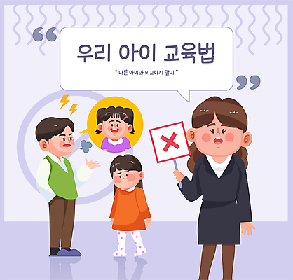 전신 여자 교육 남자 어린이 일러스트 들기 소녀 여러명 성인 육아 금지 비교 아빠 한숨 꾸지람 주머니손 불쾌함 국내일러스트 AI파일 감정 다수 컨셉 가족 모션 사람 체벌 파일형식 벡터