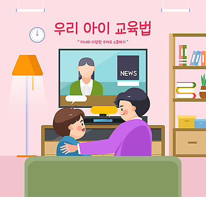 교육 남자 어린이 거실 일러스트 전등 조명 대화 소년 성인 두명 소파 텔레비전 육아 뉴스 아빠 아나운서 소통 남자만 국내일러스트 AI파일 직업 컨셉 의자 가족 말하기 사람 전자제품 파일형식 벡터