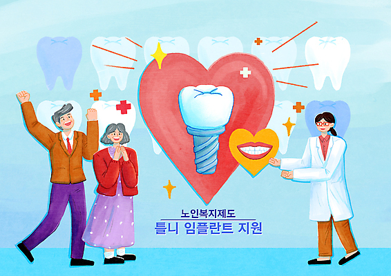 전신 PSD 여자 할아버지 노년 남자 할머니 하늘색 일러스트 성인 세명 반짝임 파이팅 기쁨 의사 치아 노인복지 임플란트 지원 치아건강 국내일러스트 감정 모션 건강 치과 사람 파란색 의료진 소화기관 복지 파일형식