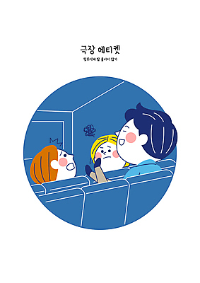 여자 남자 의자 일러스트 발 상반신 성인 세명 피해 금지 예절 극장 관람 불쾌함 상영관 성인만 불편함 무례 국내일러스트 AI파일 감정 가구 컨셉 사람 신체부위 감각 파일형식 벡터