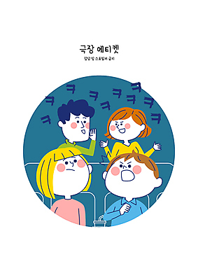 여자 남자 일러스트 여러명 상반신 성인 놀람 피해 금지 예절 극장 시끄러움 수다 소음 관람 상영관 스포일러 성인만 불편함 국내일러스트 AI파일 감정 다수 표정 대화 사람 소리 감각 파일형식 벡터