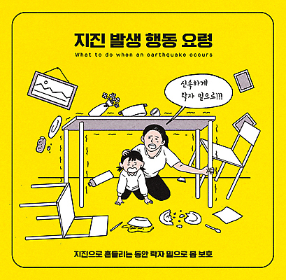 전신 PSD 접시 여자 어린이 액자 말풍선 의자 일러스트 식탁 주택 안전 소녀 성인 두명 노란색 꽃병 잡기 떨어짐 위험 무서움 공포 경보 깨짐 대피 위급 지진 여자만 행동요령 국내일러스트 식기 꽃 감정 컬러 가구 컨셉 모션 탁자 사람 건물 자연재해 파일형식