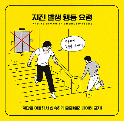 전신 PSD 남자 말풍선 일러스트 안전 성인 두명 건물 노란색 계단 균열 위험 무서움 엘리베이터 탈출 공포 대피 지진 성인남자만 행동요령 국내일러스트 건축물 감정 컬러 컨셉 모션 사람 자연재해 남자만 성인만 파일형식