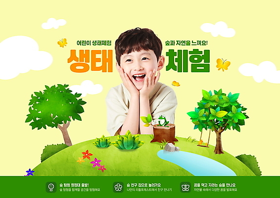 PSD 나무 구름 편집이미지 교육 남자 꽃 어린이 나비 자연 한명 소년 잔디 상반신 봄 한국인 바위 연못 체험학습 체험 숲 언덕 그네 생태계 청개구리 꽃받침 소년한명만 이미지편집 자연요소 식물 1 계절 곤충 컨셉 개구리 사람 동양인 손짓 돌_바위 남자한명만 소년만 파일형식