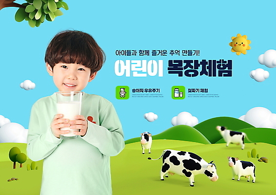 PSD 구름 편집이미지 교육 남자 어린이 산 한명 들기 소년 태양 봄 목장 한국인 우유 나뭇가지 체험학습 젖소 언덕 목장체험 소년한명만 이미지편집 자연요소 나무 1 계절 모션 유제품 사람 동양인 체험 소 남자한명만 소년만 파일형식