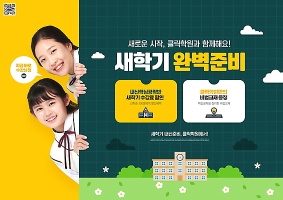 PSD 구름 편집이미지 학생 여자 꽃 교복 학교 중학생 청소년 잔디 상반신 두명 10대 노란색 봄 한국인 신학기 준비 격자 청록색 학원 QR코드 십대여자만 이미지편집 자연요소 식물 옷 계절 교육 컬러 무늬 사람 동양인 여자만 십대만 파일형식
