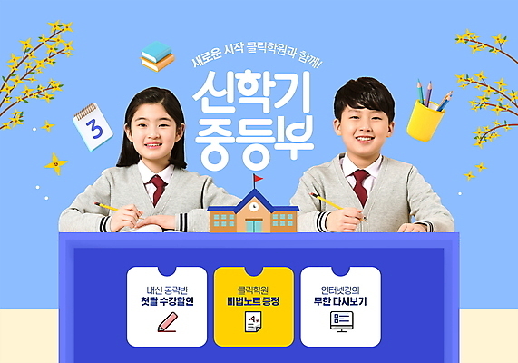 PSD 편집이미지 여자 남자 교복 학교 청소년 웃음 이벤트 상반신 두명 10대 책 파란색 연필 봄 한국인 달력 개나리 신학기 연필꽂이 학원 십대만 이미지편집 옷 계절 교육 꽃 컬러 문구용품 학용품 표정 사람 동양인 필기구 파일형식