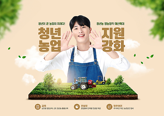 PSD 나무 구름 편집이미지 남자 밭 농업 한명 상반신 20대 청년 성인 농사 앞치마 한국인 농촌 농부 트랙터 베이지색 지원 성인남자한명만 청년농부 이미지편집 자연요소 식물 직업 1 산업 컬러 사람 동양인 시골 농기계 특수차량 남자한명만 성인남자만 파일형식