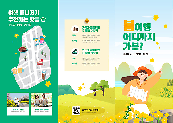 나무 템플릿 모자 여자 남자 어린이 리플렛 40대 여행 지도 3단접지 산 소녀 여러명 상반신 20대 성인 초록색 30대 노란색 봄 한국인 가리킴 유채 약도 QR코드 핫플레이스 이미지템플릿 AI파일 식물 잡화 계절 꽃 컬러 중년 다수 사람 동양인 손짓 청년 장년 장소 파일형식 벡터