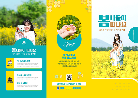템플릿 손 여자 남자 어린이 리플렛 여행 3단접지 가족 풍경 소녀 성인 신체부위 세명 30대 노란색 카메라 봄 한국인 목말 유채 QR코드 민트색 유채밭 부녀 이미지템플릿 AI파일 계절 꽃 딸 컬러 밭 관계 모션 사람 동양인 장년 전자제품 아빠 파일형식 벡터