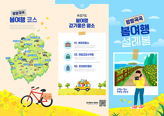 전신 구름 템플릿 여자 남자 리플렛 여행 하늘색 지도 3단접지 배낭 가족 자동차 하늘 여러명 성인 카메라 여행가방 자전거 봄 캠핑 유채 폴라로이드 QR코드 베이지색 성인만 이미지템플릿 AI파일 자연요소 계절 꽃 육상교통 컬러 다수 가방 관계 레저 사람 파란색 전자제품 바이크 파일형식 벡터