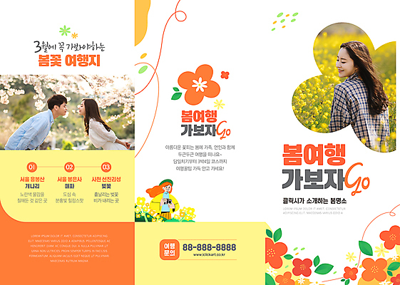 템플릿 커플 여자 남자 리플렛 여행 3단접지 상반신 20대 성인 세명 30대 노란색 눈감음 주황색 봄 한국인 벚꽃 유채 봄여행 유채밭 성인만 이미지템플릿 AI파일 계절 꽃 컬러 밭 관계 모션 사람 동양인 청년 장년 파일형식 벡터