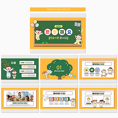 전신 템플릿 여자 교육 남자 어린이 사람 소녀 소년 여러명 상반신 성인 초록색 노란색 칠판 유치원 유치원생 한국인 PPT 프레젠테이션 스케치북 문서템플릿 환영 원아모집 애니형PPT 9P 이미지템플릿 컬러 다수 학용품 동양인 모집 원아 파일형식