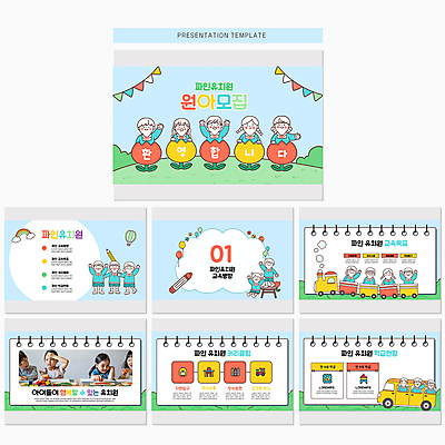 템플릿 여자 교육 남자 어린이 하늘색 색연필 버스 사람 여러명 유치원 유치원생 기차 한국인 튤립 스쿨버스 PPT 프레젠테이션 문서템플릿 환영 원아모집 가랜드 어린이만 애니형PPT 9P 이미지템플릿 꽃 육상교통 다수 학용품 대중교통 동양인 파란색 파티용품 모집 원아 파일형식