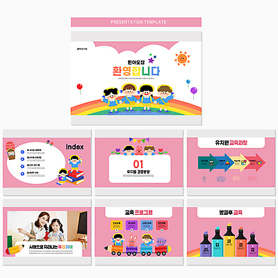 템플릿 여자 교육 남자 어린이 분홍색 무지개 소녀 소년 여러명 20대 성인 두명 책 유치원 기차 한국인 PPT 프레젠테이션 문서템플릿 풍선 환영 형광펜 원아모집 애니형PPT 9P 이미지템플릿 자연요소 육상교통 컬러 다수 대중교통 사람 동양인 청년 펜 모집 원아 파일형식