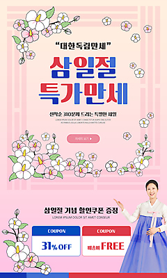 PSD 여자 분홍색 웹템플릿 안내 한명 서기 미소 손짓 상반신 성인 30대 쇼핑 세일 한국인 가리킴 태극기 한복 삼일절 무궁화 성인여자한명만 프로모션 이미지템플릿 템플릿 1 한국전통 꽃 컬러 모션 표정 사람 동양인 이벤트 장년 공휴일 국기 전통의상 국경일 여자한명만 성인여자만 파일형식