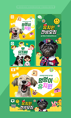 PSD 템플릿 여자 교육 남자 교복 반려견 어린이 소녀 소년 여러명 상반신 성인 초록색 반려동물 귀여움 유치원 강아지 모집 개뼈다귀 개사료 반려 애견유치원 믹스견 아펜핀셔 이미지템플릿 동물 옷 컬러 다수 컨셉 사람 개 먹이 애견간식 파일형식 핀셔