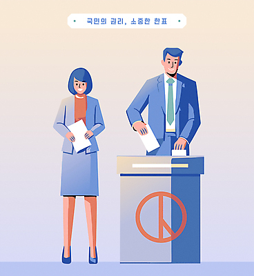 전신 여자 남자 일러스트 성인 두명 파란색 투표 선거 투표함 시민 넣기 정치 성인만 기표문양 유권자 국내일러스트 AI파일 문양 컬러 모션 사람 민주주의 국민 파일형식 벡터