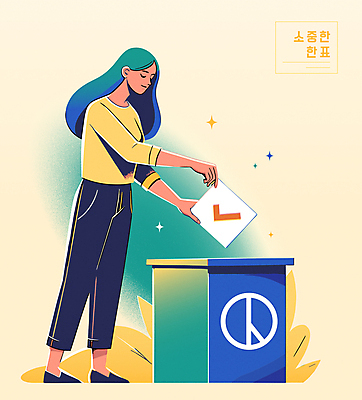 전신 여자 일러스트 한명 서기 성인 반짝임 노란색 눈감음 풀 투표 선거 투표함 시민 넣기 정치 기표문양 유권자 국내일러스트 AI파일 식물 1 문양 컬러 모션 사람 민주주의 국민 파일형식 벡터