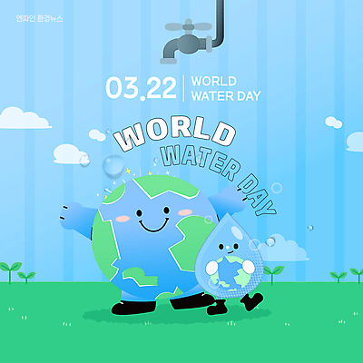 구름 편집이미지 지구 하늘색 자연 표정 미소 잔디 사람없음 물 자연보호 환경 만세 물방울 풀 수도꼭지 세계물의날 이미지편집 AI파일 자연요소 식물 모션 파란색 보호 생태계 파일형식 벡터 법정기념일