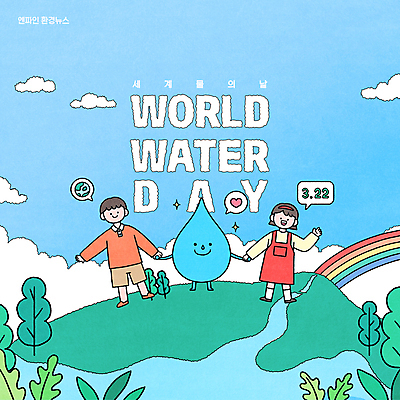 전신 구름 편집이미지 여자 남자 지구 하늘색 무지개 말풍선 잎 성인 두명 물 자연보호 환경 손잡기 물방울 세계물의날 성인만 이미지편집 AI파일 자연요소 식물 모션 자연 사람 파란색 보호 파일형식 벡터 법정기념일