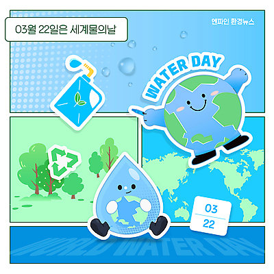 나무 편집이미지 지구 하늘색 세계지도 자연 미소 들기 사람없음 물 손들기 자연보호 환경 물방울 만화 수도꼭지 크레파스 기름통 세계물의날 재활용표시 이미지편집 AI파일 자연요소 식물 지도 모션 표시 학용품 통 표정 파란색 세계 재활용 보호 생태계 파일형식 벡터 법정기념일