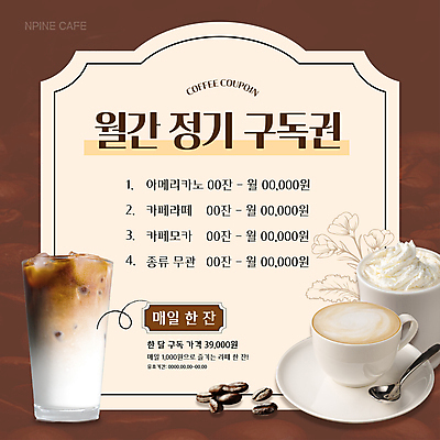 템플릿 음료 사람없음 갈색 카페 원두 티스푼 테두리 서비스 구독 카페라떼 휘핑크림 이미지템플릿 AI파일 커피 컬러 상점 숟가락 크림 라떼 휘핑 파일형식 벡터