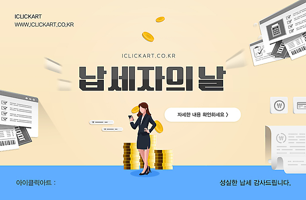 전신 PSD 템플릿 편집 디자인 배너 여자 허리손 한명 들기 성인 스마트폰 동전 계산기 세금 성인여자한명만 납세자의날 이미지템플릿 1 포즈 돈 모션 문구용품 사람 핸드폰 스마트기기 장비 여자한명만 성인여자만 파일형식 법정기념일