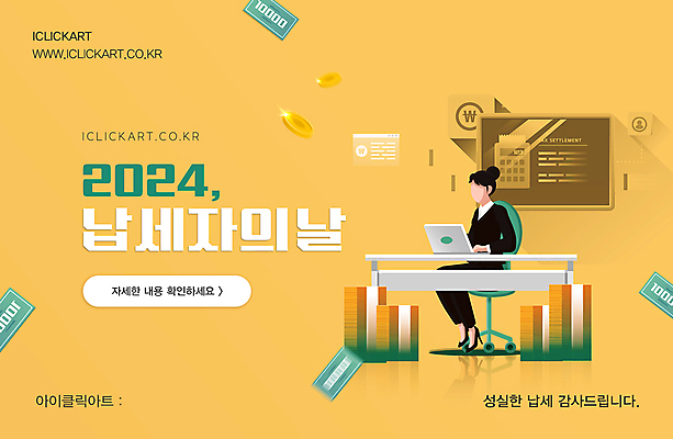 전신 PSD 템플릿 편집 배너 여자 한명 앉기 성인 노트북 노란색 동전 계산기 돈다발 책상 세금 성인여자한명만 납세자의날 이미지템플릿 1 컬러 가구 돈 모션 문구용품 사람 전자제품 장비 여자한명만 성인여자만 파일형식 법정기념일