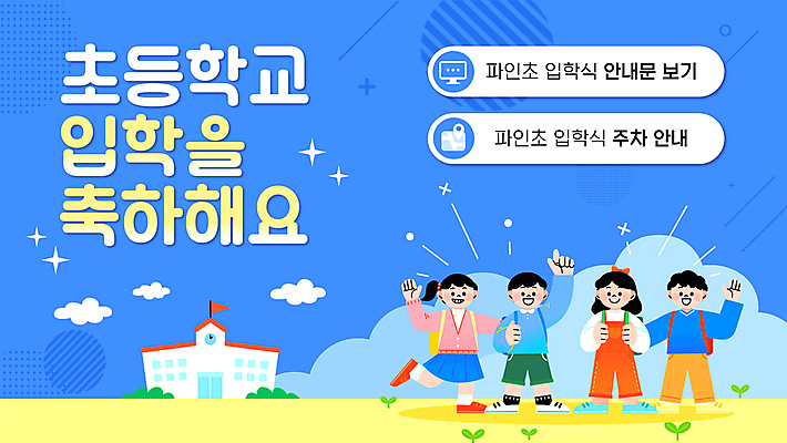 전신 구름 여자 남자 어린이 학교 초등학교 서기 소녀 소년 여러명 파란색 축하 PPT 프레젠테이션 신학기 입학 입학생 어린이만 애니형PPT 모션그래픽 MP4 모션템플릿 자연요소 템플릿 학생 교육 컬러 다수 컨셉 모션 사람 동영상 파일형식