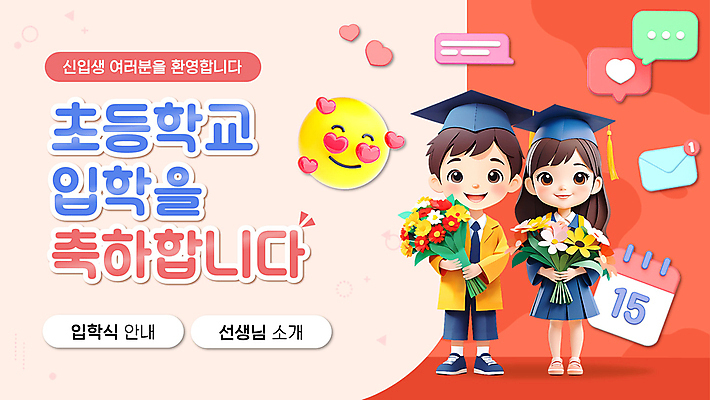 전신 여자 남자 어린이 분홍색 꽃다발 학사모 초등학교 서기 들기 소녀 소년 두명 책 빨간색 축하 PPT 프레젠테이션 신학기 입학 어린이만 애니형PPT 모션그래픽 MP4 모션템플릿 템플릿 모자_잡화 교육 꽃 컬러 컨셉 졸업 학교 모션 사람 동영상 파일형식