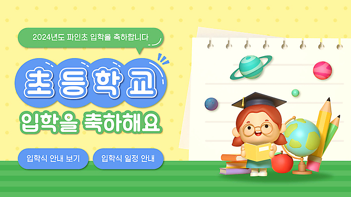 전신 여자 어린이 초등학교 한명 소녀 초록색 연필 노란색 지구본 축하 PPT 프레젠테이션 신학기 입학 소녀한명만 애니형PPT 모션그래픽 MP4 모션템플릿 템플릿 1 교육 컬러 컨셉 학교 학용품 사람 필기구 동영상 여자한명만 소녀만 파일형식