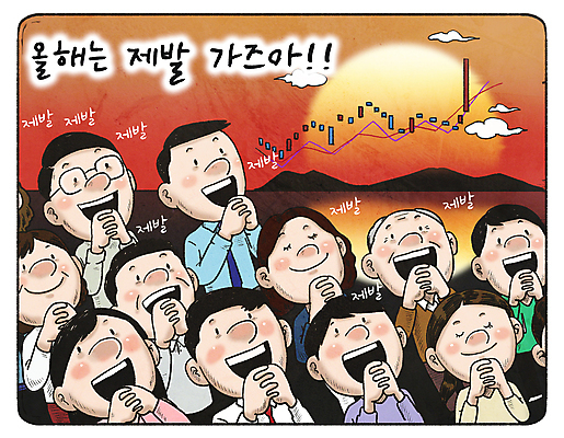 PSD 구름 여자 노년 남자 일러스트 그래프 새해 산 여러명 상반신 성인 태양 일출 눈감음 희망 기도 주식 만화 투자 상승 소원 손모으기 투자자 폭등 성인만 떡상 국내일러스트 자연요소 감정 다수 컨셉 비즈니스 모션 사람 손짓 금융 노을 신조어 파일형식