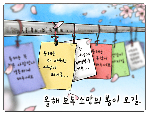 PSD 종이 일러스트 새해 매달리기 사람없음 희망 봄 벚꽃 기도 목표 만화 묶기 소원 국내일러스트 계절 꽃 감정 컨셉 모션 파일형식