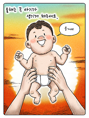 PSD 구름 손 말풍선 일러스트 새해 한명 들기 태양 일출 주황색 희망 아기 신생아 출산 만화 소원 국내일러스트 자연요소 1 감정 컬러 모션 사람 신체부위 노을 파일형식