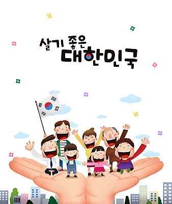 전신 PSD 구름 손 여자 노년 남자 꽃 행복 어린이 일러스트 대가족 한국 웃음 소녀 소년 여러명 건물 라이프 신체부위 보호 태극기 복지 국민 손흔들기 소상공인 국내일러스트 자연요소 식물 직업 건축물 감정 아시아 다수 컨셉 가족 모션 표정 사람 성인 생활 경제 국기 상인 사회이슈 파일형식