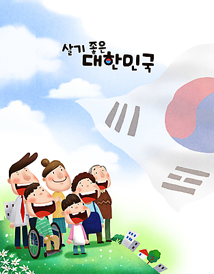 전신 PSD 구름 여자 노년 남자 꽃 행복 어린이 일러스트 대가족 한국 웃음 소년 여러명 성인 건물 라이프 풀 태극기 장애인 복지 국민 장애 차별 소상공인 국내일러스트 자연요소 식물 직업 건축물 감정 아시아 다수 가족 표정 사람 생활 경제 국기 상인 사회이슈 파일형식