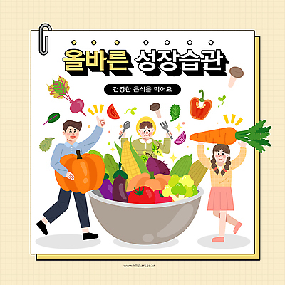 전신 여자 남자 어린이 음식 포크 잎 토마토 일러스트 호박 가지 건강 옥수수 웃음 들기 소녀 소년 성인 생활 세명 숟가락 버섯 당근 샐러드 성장 최고 브로콜리 먹기 따봉 건강식 습관 비트 식습관 국내일러스트 AI파일 식물 식기 채소 모션 곡류 뿌리채소 수저 표정 사람 파일형식 벡터