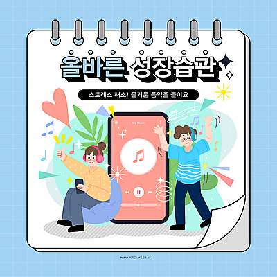 전신 여자 남자 음악 음표 일러스트 스트레스 건강 앉기 두명 생활 파란색 반짝임 스마트폰 손들기 눈감음 헤드셋 듣기 성장 춤 즐거움 스프링노트 따봉 습관 스트레스해소 국내일러스트 AI파일 기호 감정 컬러 음향기기 모션 문화예술 사람 핸드폰 스마트기기 헤드폰 공책 최고 파일형식 벡터