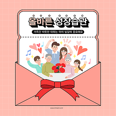 여자 할아버지 노년 남자 리본 할머니 어린이 분홍색 음표 일러스트 엄마 편지봉투 대가족 건강 대화 미소 웃음 소녀 소년 여러명 성인 생활 다정 성장 하트 발전 아빠 편지지 카네이션 습관 국내일러스트 AI파일 모양 기호 꽃 음악 컬러 다수 컨셉 가족 봉투 표정 말하기 사람 편지 파일형식 벡터