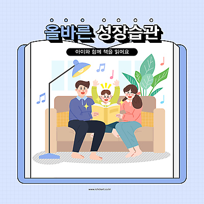 전신 여자 남자 어린이 잎 거실 음표 일러스트 가족 엄마 전등 건강 미소 앉기 소년 성인 생활 책 세명 반짝임 소파 독서 성장 아빠 읽기 습관 국내일러스트 AI파일 식물 기호 음악 의자 관계 모션 조명 표정 사람 파일형식 벡터