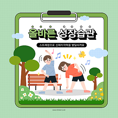 전신 나무 여자 남자 꽃 어린이 나비 벤치 음표 일러스트 소녀 소년 두명 생활 초록색 스트레칭 성장 즐거움 습관 서류판 어린이만 국내일러스트 AI파일 식물 기호 감정 음악 컬러 곤충 의자 사람 운동 사무용품 파일형식 벡터