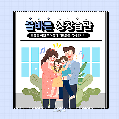 전신 여자 남자 어린이 잎 거실 음표 일러스트 가족 포옹 함께함 건강 미소 웃음 소녀 소년 여러명 상반신 성인 생활 만세 성장 즐거움 습관 국내일러스트 AI파일 식물 기호 감정 음악 다수 컨셉 관계 안기 모션 표정 사람 파일형식 벡터