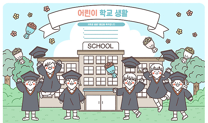 전신 PSD 나무 여자 어린이교육 남자 어린이라이프 어린이 꽃다발 일러스트 학사모 졸업 학교 졸업식 졸업생 서기 소녀 소년 여러명 생활 스쿨라이프 손들기 점프 만세 던지기 어린이만 국내일러스트 식물 모자_잡화 라이프스타일 교육 꽃 다수 모션 사람 파일형식