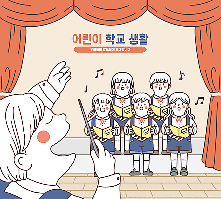 전신 PSD 여자 어린이교육 남자 어린이라이프 어린이 음표 일러스트 노래 학교 서기 소녀 소년 여러명 성인 생활 스쿨라이프 커튼 멜빵바지 즐거움 단상 합창 학예회 국내일러스트 라이프스타일 기호 교육 감정 음악 다수 바지 모션 사람 멜빵 발표회 파일형식